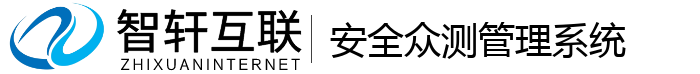 安全众测管理系统